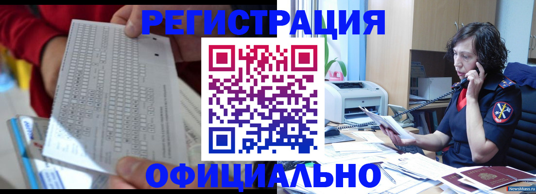 купить прописку в Реже