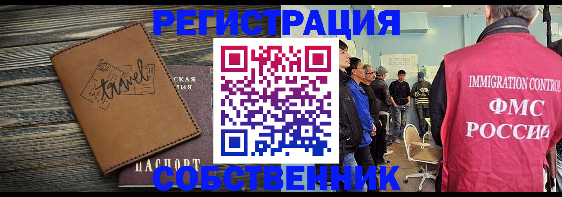 прописка от собственника в Реже