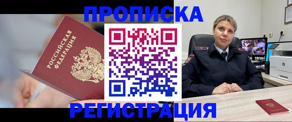 временная прописка в Реже