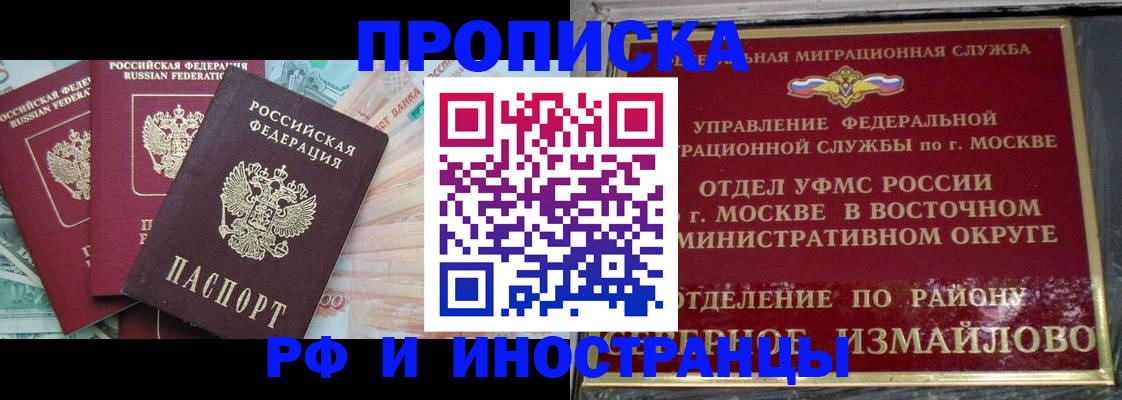 временная регистрация в Реже