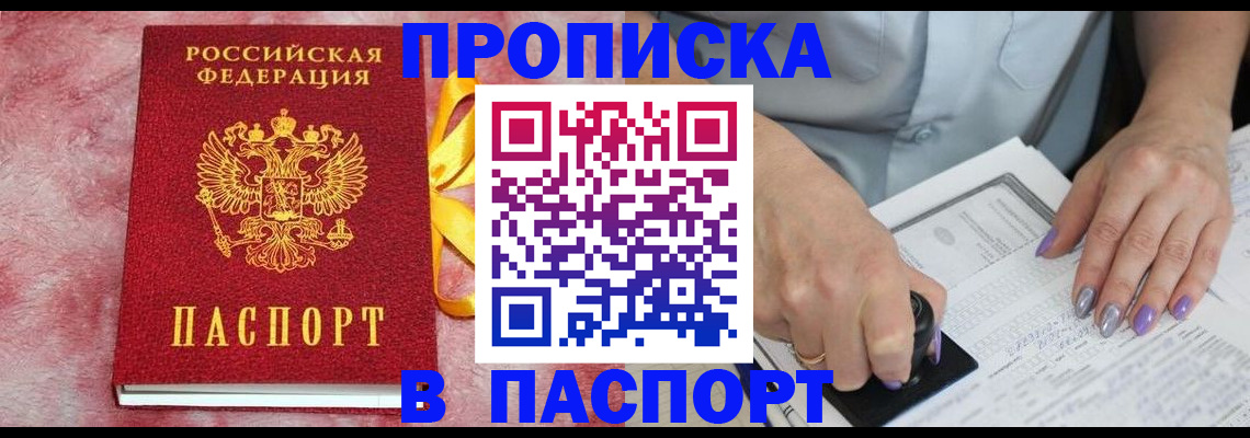 прописка для кредита в Реже