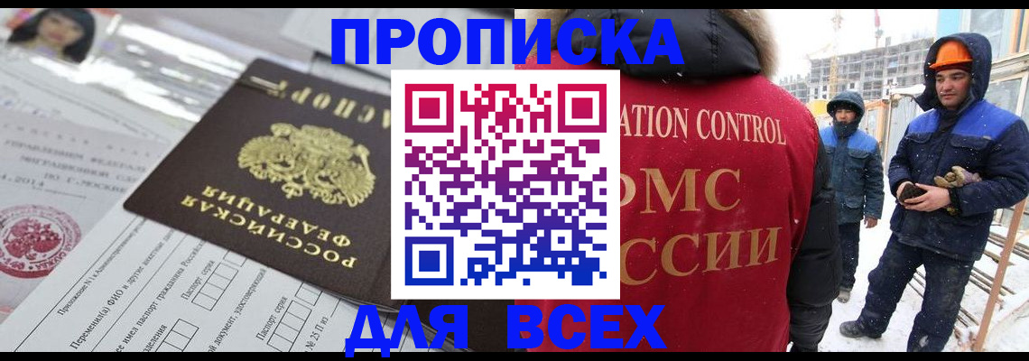 временная регистрация в Реже