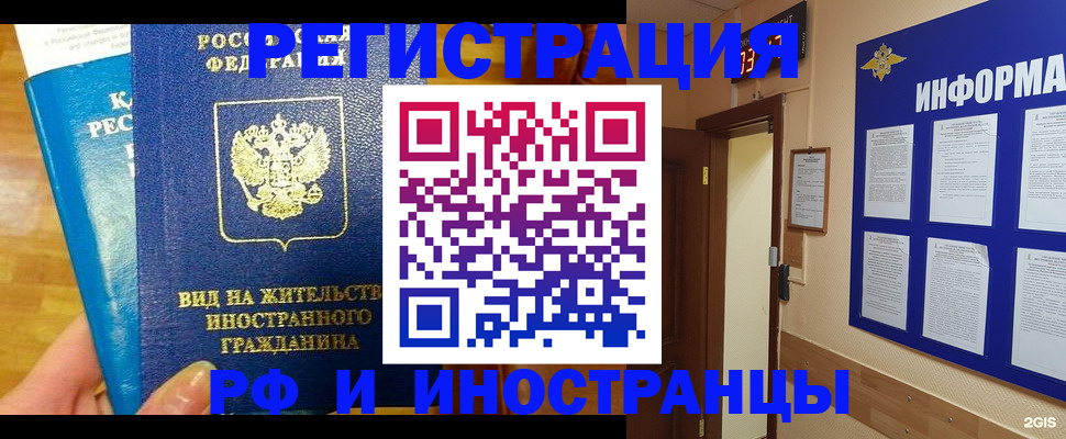 прописка штамп в Реже