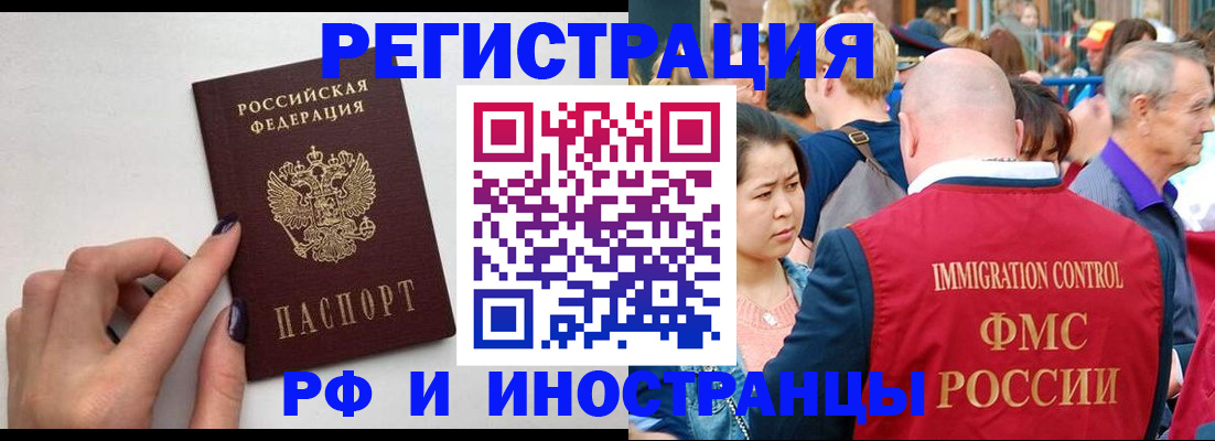 временная регистрация в Реже